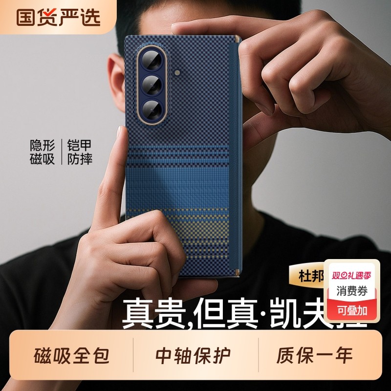 适用三星Galaxyzfold7手机壳新款超薄凯夫拉韩淼w26折叠屏保护套防摔全包凯芙拉Zfold6单底碳纤维纹中轴保护