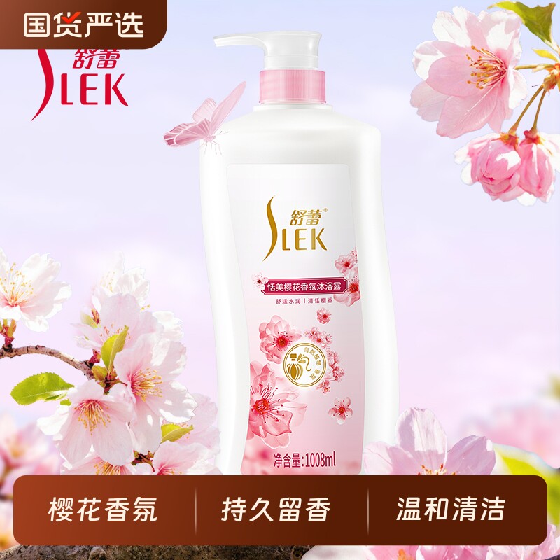 舒蕾沐浴露樱花持久留香沐浴乳男女通用大容量家庭装香氛恬美保湿
