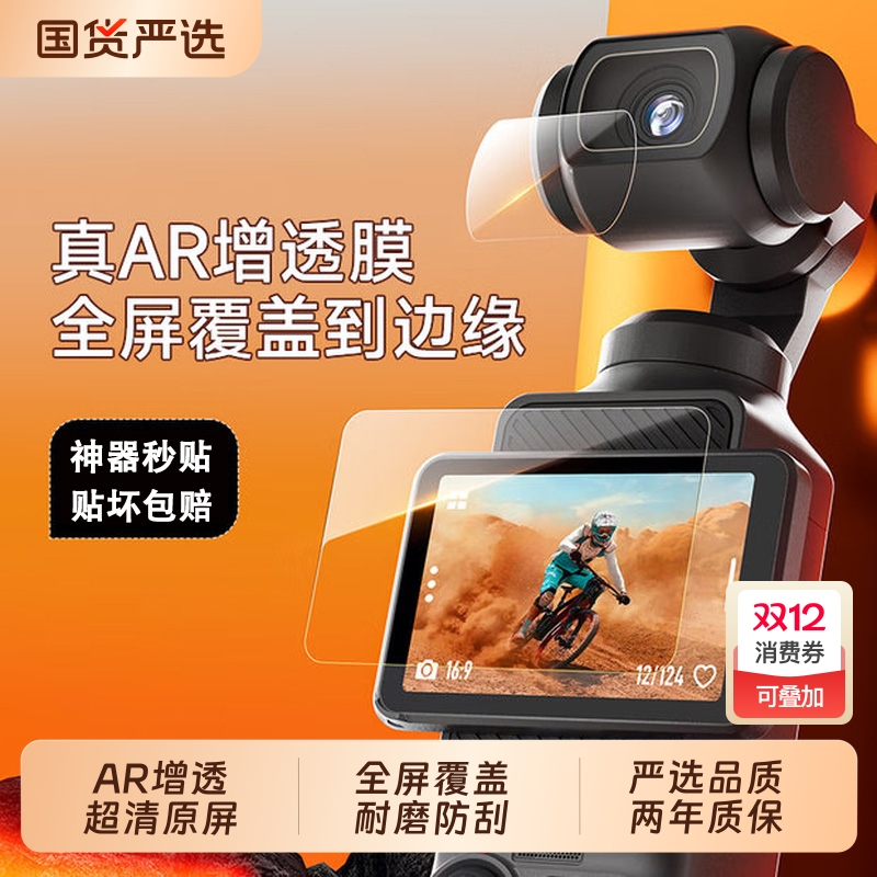 【秒贴神器】沐白飞适用DJI大疆pocket3屏幕膜Osmo贴膜镜头钢化膜保护相机proket2高清AR增透全屏覆盖防爆