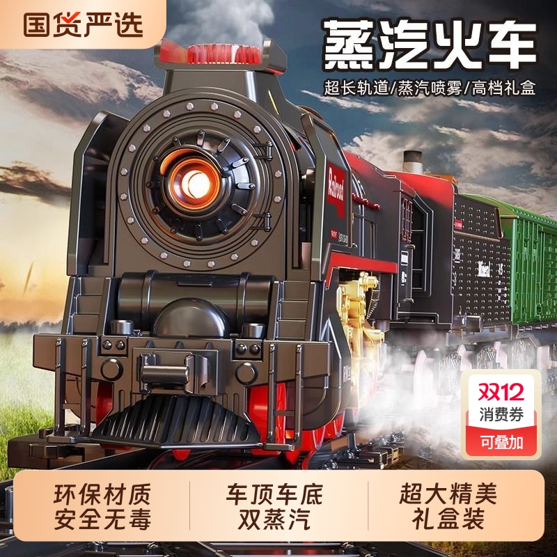 美乐欣蒸汽小火车仿真电动轨道