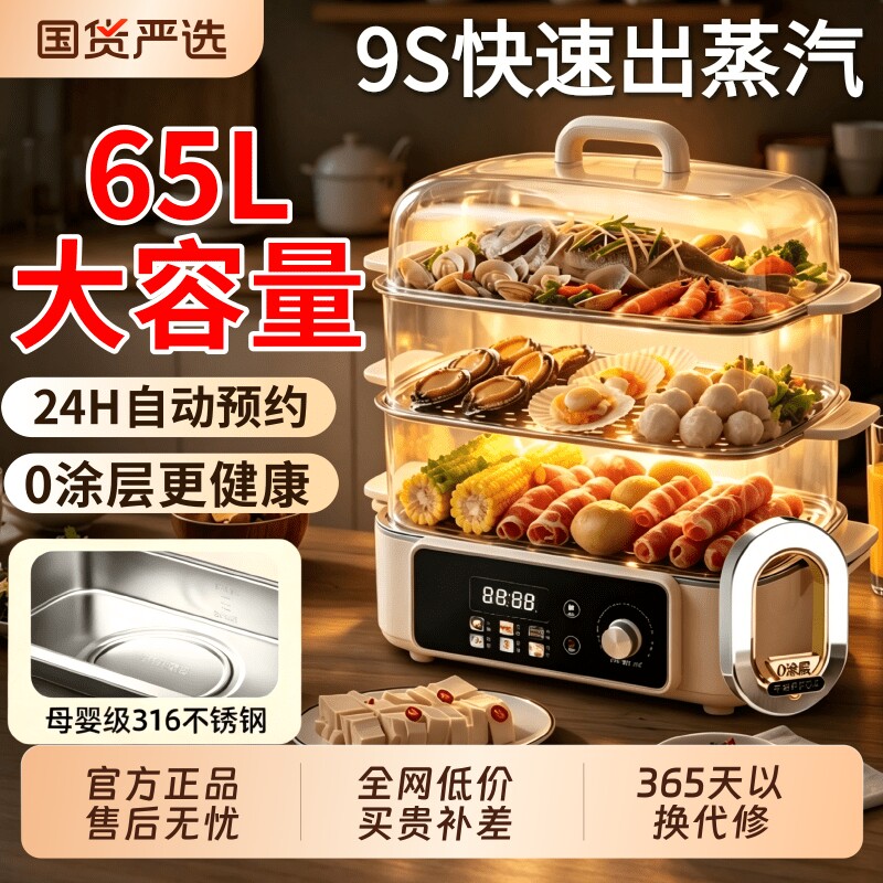 2026新款电蒸锅0涂层智能家用三层大容量多功能定时蒸锅煮锅一体