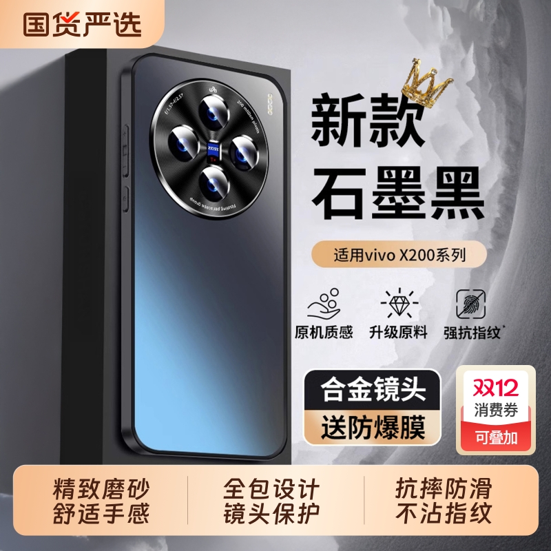 适用vivox200pro手机壳磨砂