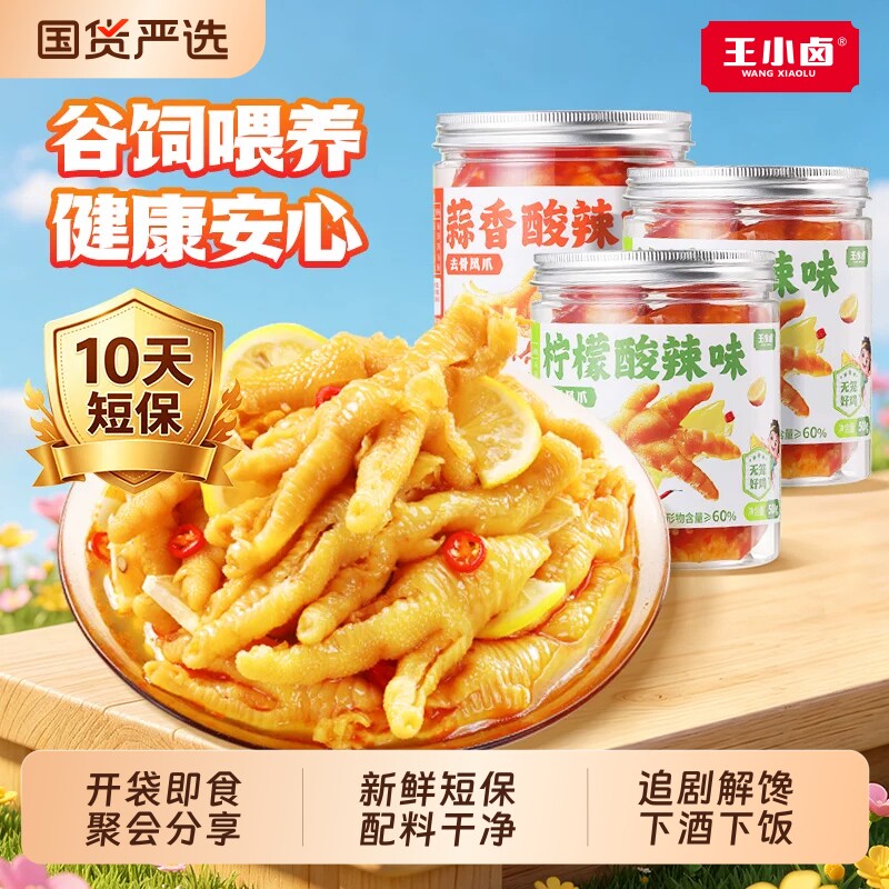 王小卤无骨鸡爪柠檬蒜香去骨凤爪解馋零食下酒菜酸辣休闲零食图片