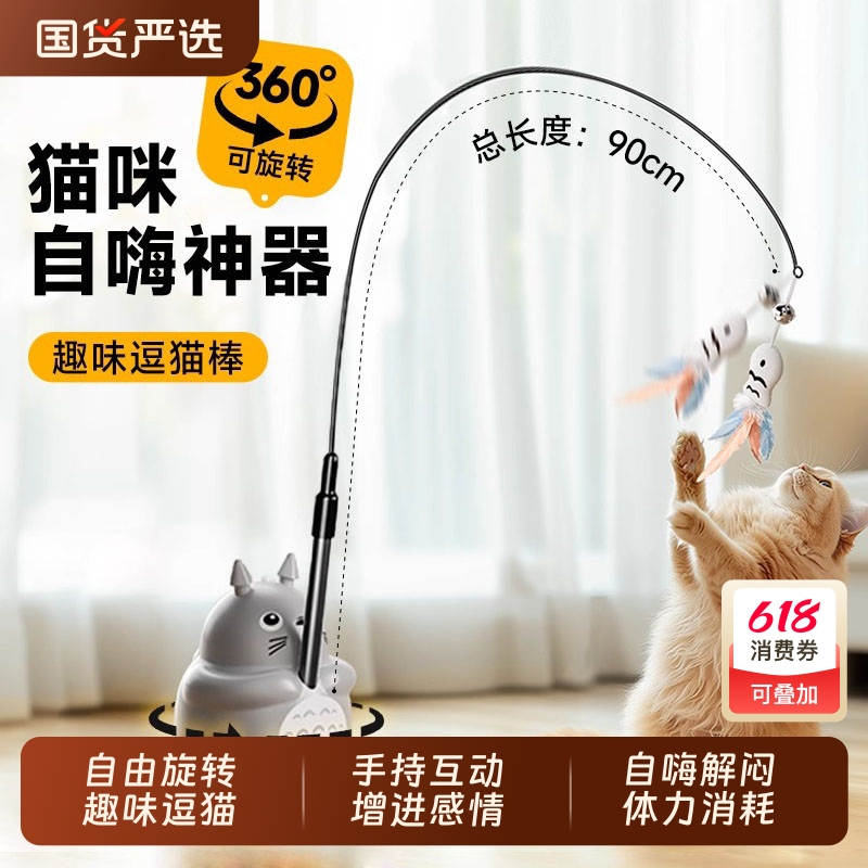 逗猫棒长杆替换头猫玩具自动自嗨解闷神器体力消耗宠物小猫咪用品