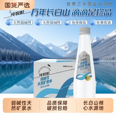 长白山弱碱性矿泉水330ml