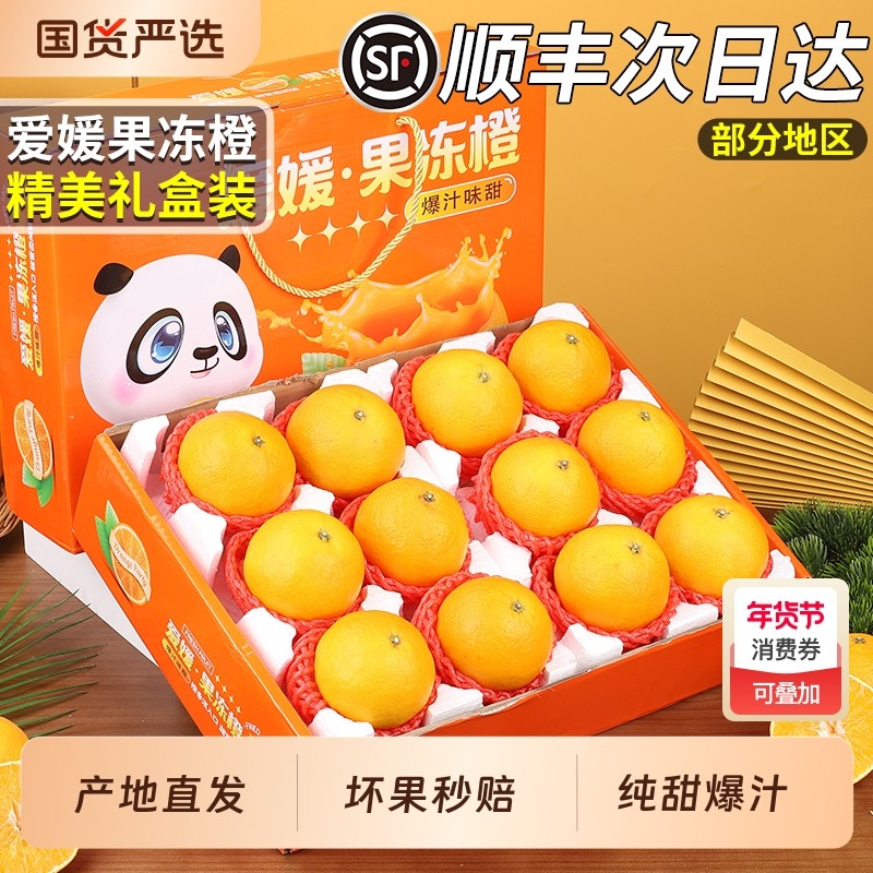 顺丰正宗四川爱媛38号果冻橙新鲜水果手剥柑橘子榨汁礼盒装当季10