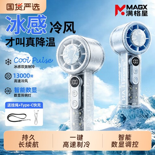 暴力涡轮小风炮MAGX满格星新款手持小风扇小型迷你充电静音冰敷制冷超长续航降温神器电风扇学生上课冰感桌面