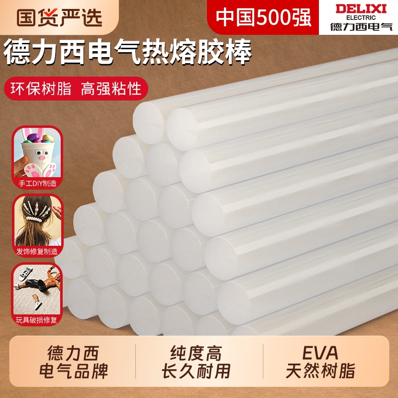 德力西7mm强力热熔胶棒修复