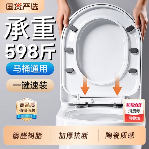 马桶盖-脲醛树脂加厚抗断