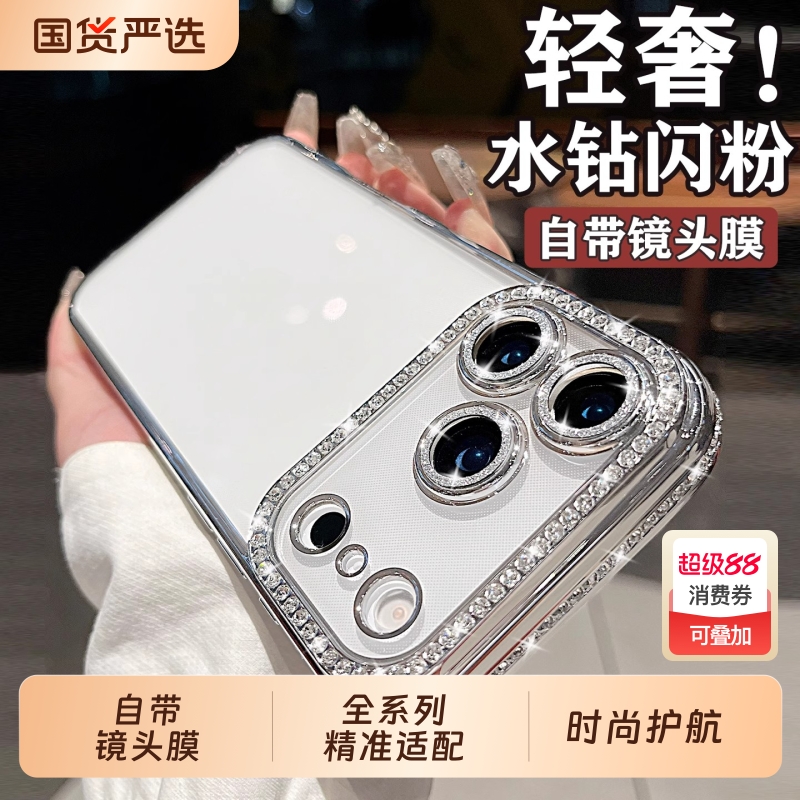 轻奢闪钻苹果17promax手机壳适用iphone16pro高级感17air硅胶透明plus女15pro小众14带镜头膜13全包12保护套