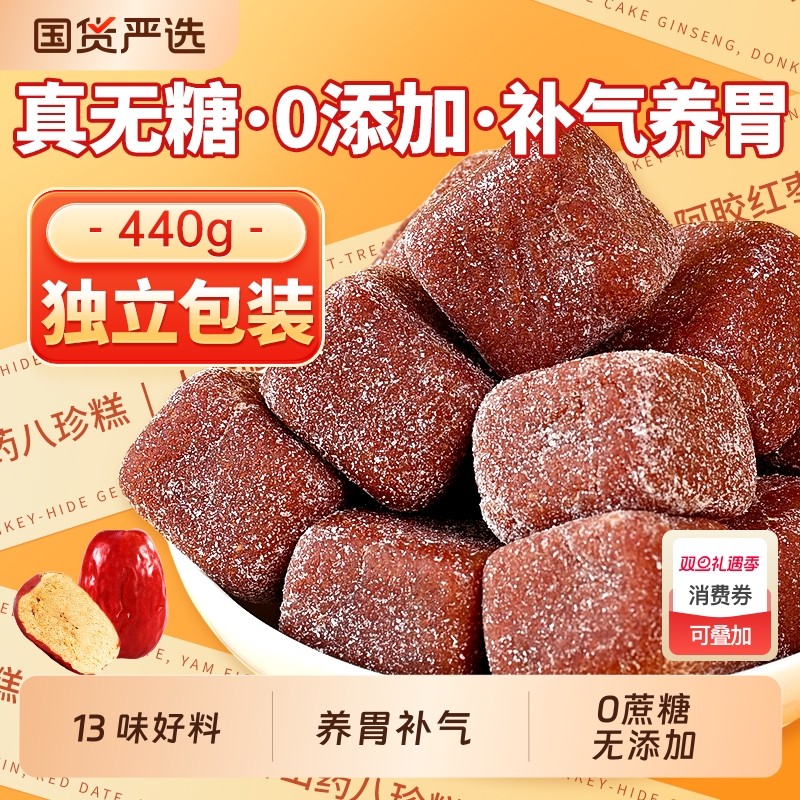 浙江中医药八珍糕气血双补阿胶茯苓健易脾胃无糖官方旗舰店芡实糕