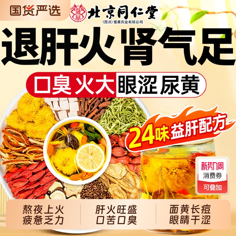 养生茶包蒲公英菊花枸杞决明子茶去养火肝护肝明目去火调理肝肾