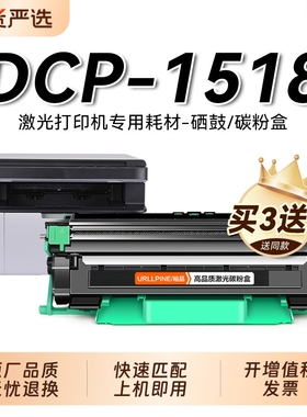 适用兄弟1518粉盒 兄弟DCP-1518黑白激光打印机硒鼓TN1035墨盒易加粉碳粉DR1035鼓架成像鼓非Brother原装裕品