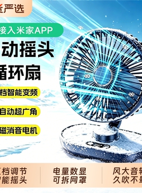 已接入米家APP】2026新款桌面小风扇静音办公室桌上制冷小型usb充电学生上课迷你便携宿舍厨房挂壁台式超强力