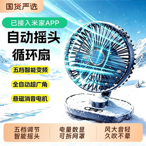已接入米家APP】2026新款桌面小风扇静音办公室桌上制冷小型usb充电学生上课迷你便携宿舍厨房挂壁台式超强力