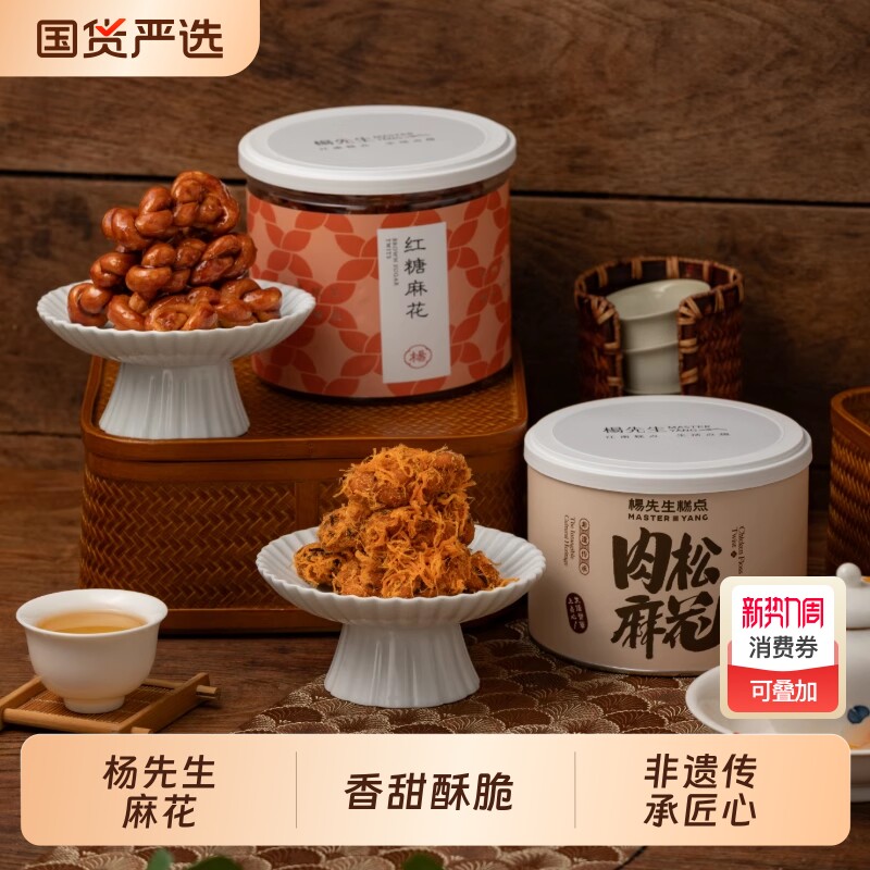 杨先生肉松红糖小麻花零食手工非遗特产美食小吃食品组合装办公室