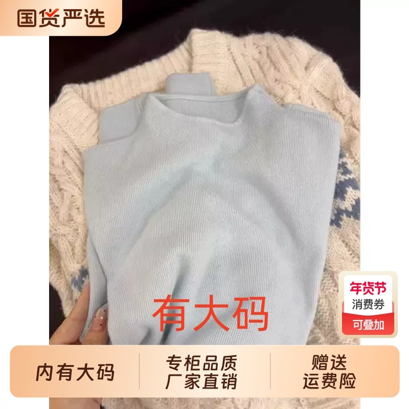 浅蓝色小立领大码内搭毛衣女软糯打底衫秋冬季一体绒加厚针织上衣,女装/女士精品,大码内搭,淘宝优惠券,粉丝福利购,淘宝优惠卷