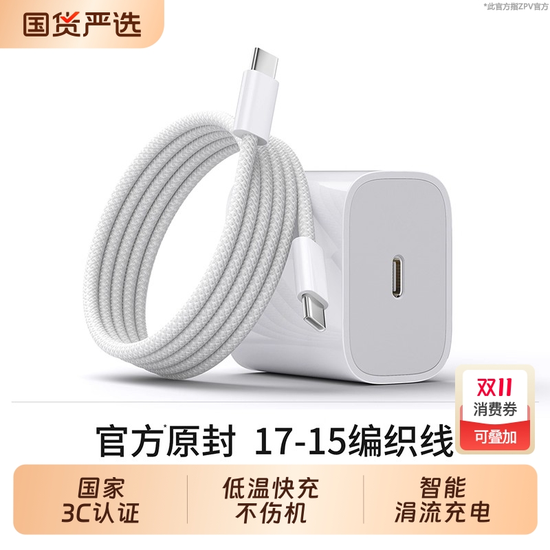 【国家3C认证】zpv官方适用苹果17充电线45w快充iPhone16ProMax数据线15plus充电器原装正品双typec编织线tpc