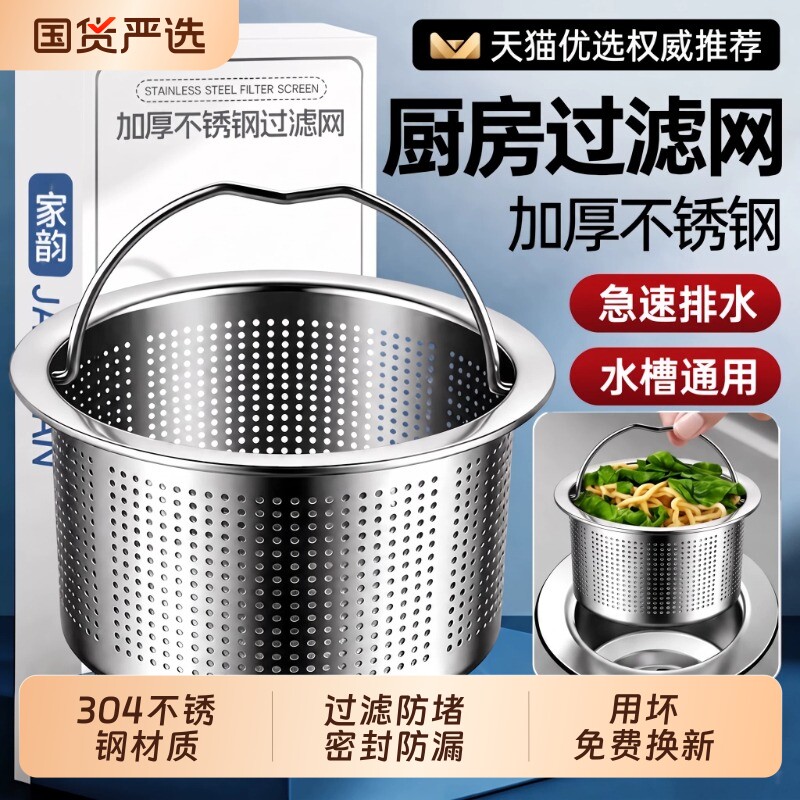 不锈钢水槽过滤网|超2000次加购图片