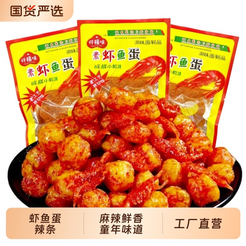 仟禧味虾鱼蛋辣条童年回忆湖南特产8090回忆解馋麻辣零食小零食,零食/坚果/特产,面筋制品,淘宝优惠券,粉丝福利购,淘宝优惠卷