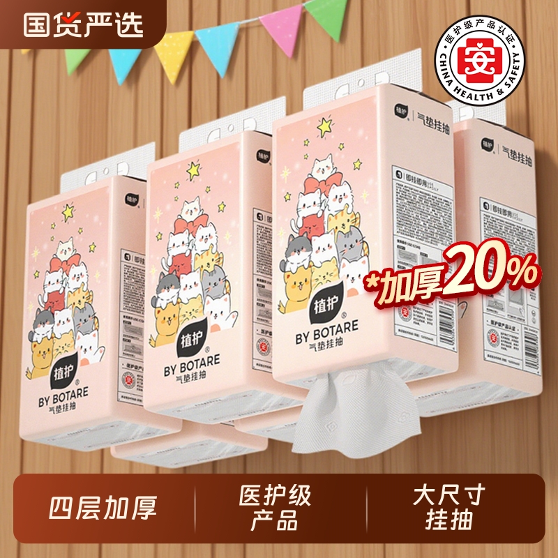 植护悬挂式大包抽纸加厚实惠装