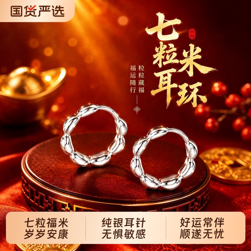 S999银招财七粒米耳环高级感耳钉图片