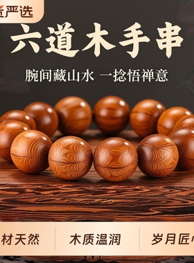 精品六道木手串天然降龙木佛珠
