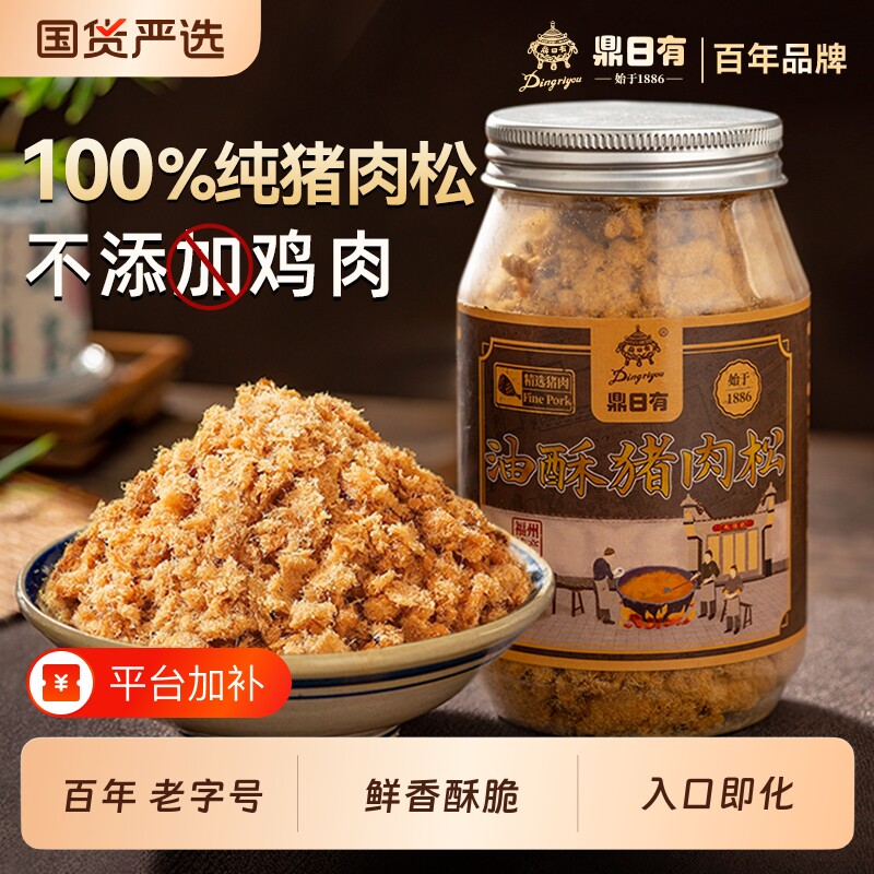 鼎日有纯猪肉松老字号海苔碎烘焙寿司专用儿童无添加拌饭零食原味