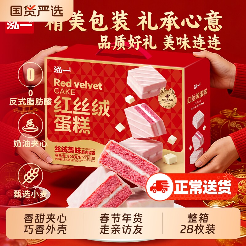 泓一红丝绒蛋糕礼盒送礼年货巧克力夹心面包早餐零食品椰蓉国货