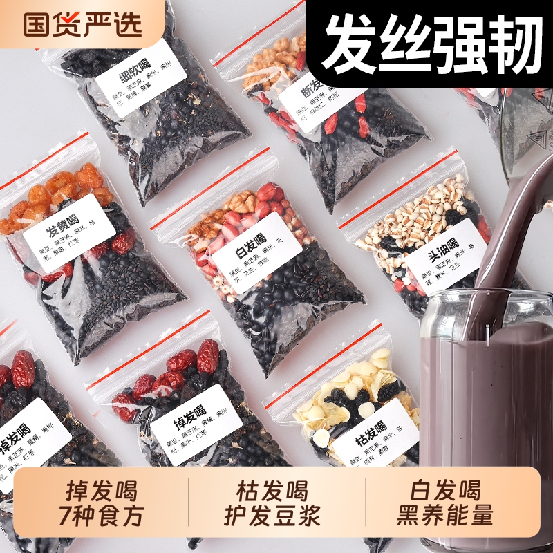 黑豆黑芝麻黑米打豆浆专用五谷杂粮米营养早餐破壁机豆浆料包食材
