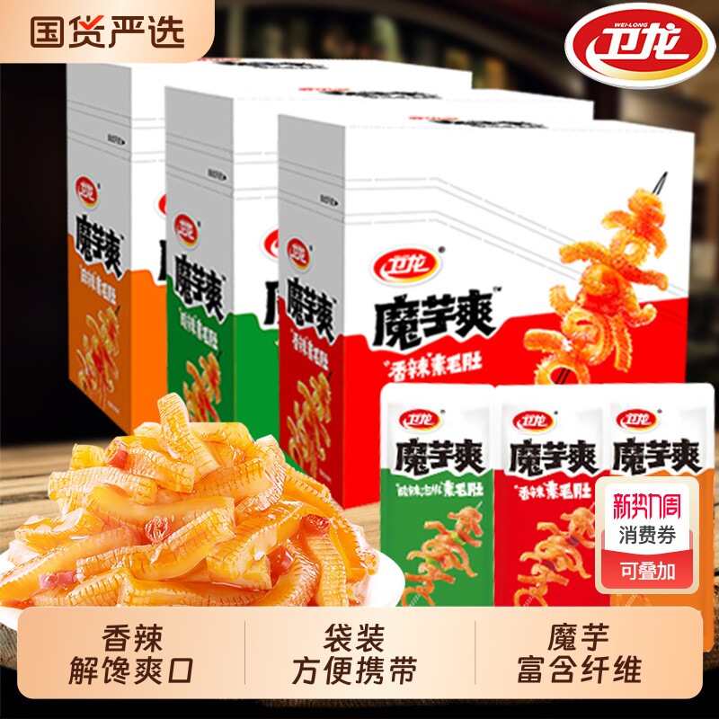 卫龙魔芋爽辣条素毛肚香辣素肉追剧解馋网红零食小吃休闲食品批发