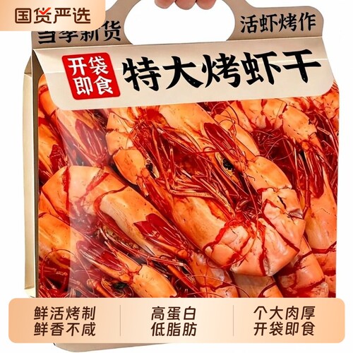 烤虾干特大号九节虾肉虾孕妇零食