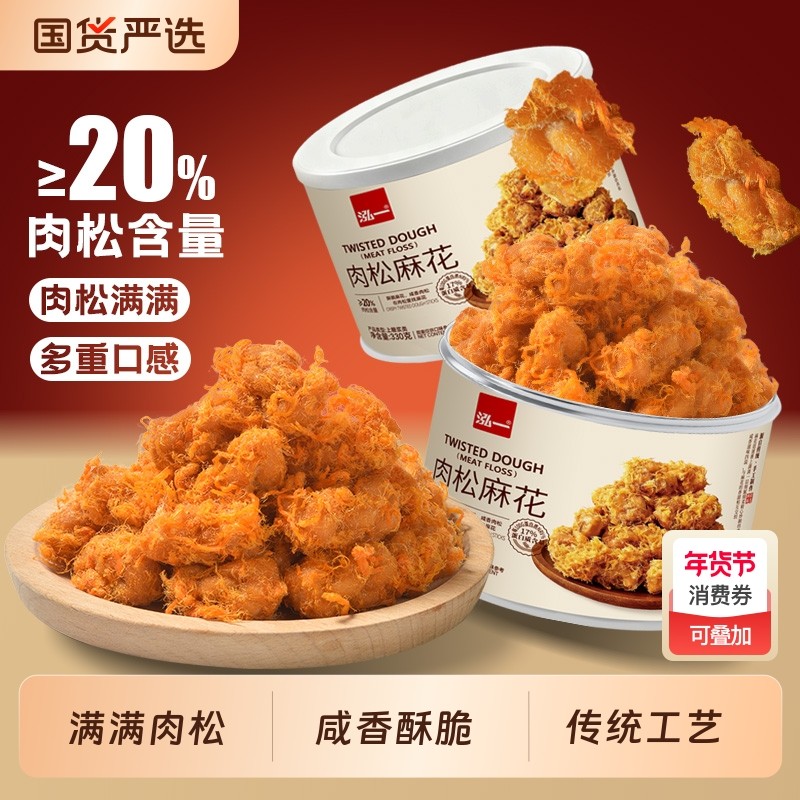 泓一肉松麻花整箱罐装方便传统糕点酥脆下午茶点小吃点心休闲零食