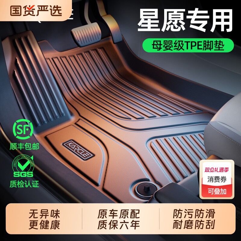 卡客专用于25/26款吉利星愿汽车脚垫tpe全包围青春梦想自由探索