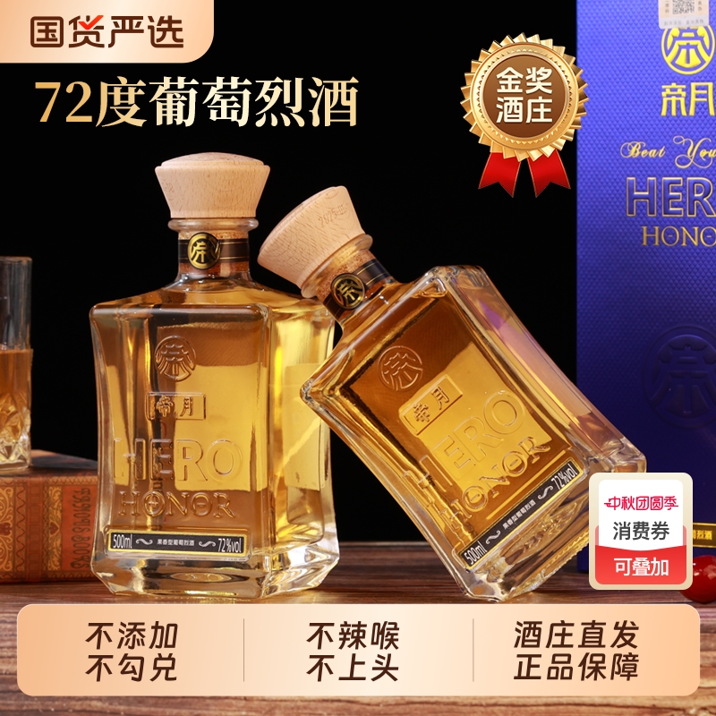 帝月高度数葡萄酒72度霞多丽白