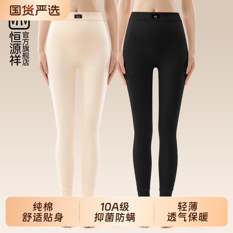 恒源祥2025纯棉秋裤女款内穿轻薄款保暖裤女士打底全棉裤冬贴身