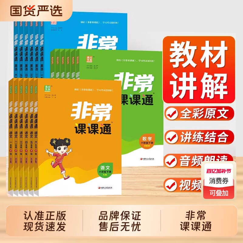 25秋26春非常课课通一二三年级四年级五六年级上下册语文人教数学英语译林江苏教版小学课堂笔记同步课本教材全解课前预习单资料