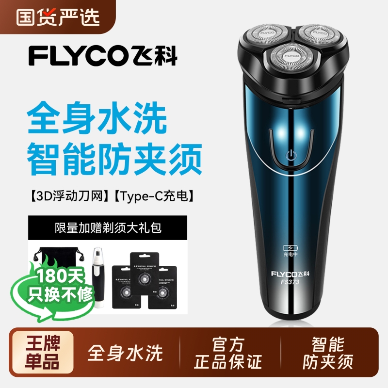 博锐充电式电动剃须刀三刀头