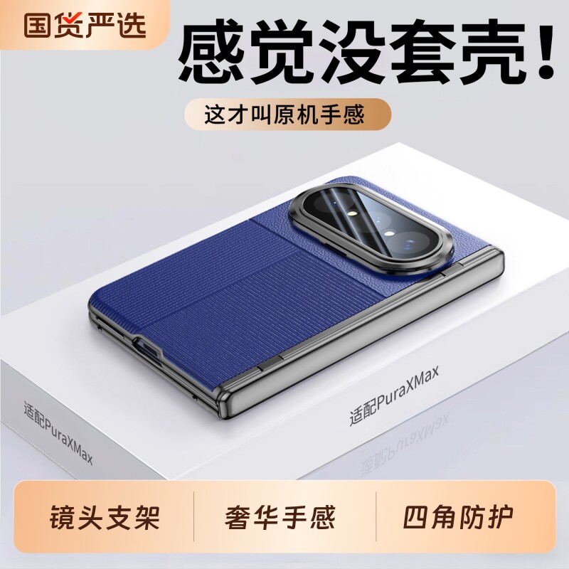 【镜头支架】适配华为PuraXMax手机壳purax max保护套新款pura xmax真皮阔折叠屏中轴一体外壳典藏版商务高级
