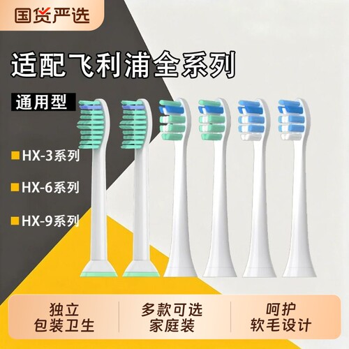 适用于飞利浦电动牙刷头替换头HX3226/3260/6730/5171/680C/9360