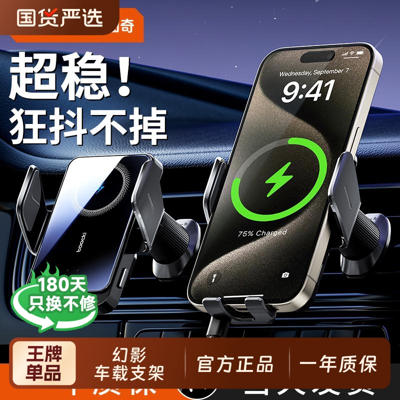 图奇车载手机支架15W无线快充
