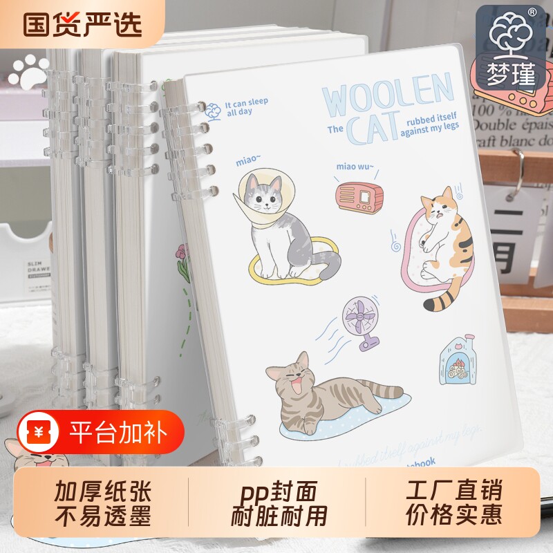 活页本梦瑾新款加厚可爱猫咪B5不硌手磨砂封面笔记本可拆卸环扣线圈本a5横线初高中生专用大学生考研日记本