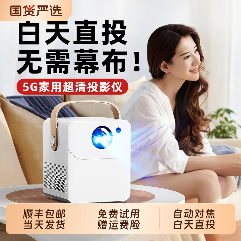 家庭影院超高清无需幕布投影仪