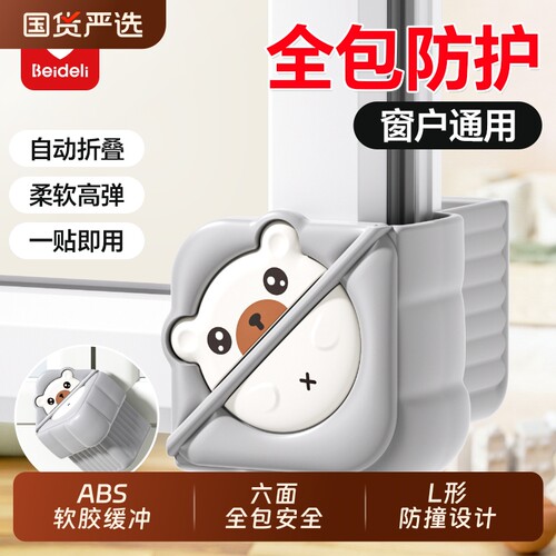 贝得力断桥铝窗户防撞角窗子门窗内开窗窗角防撞护角神器全包保护