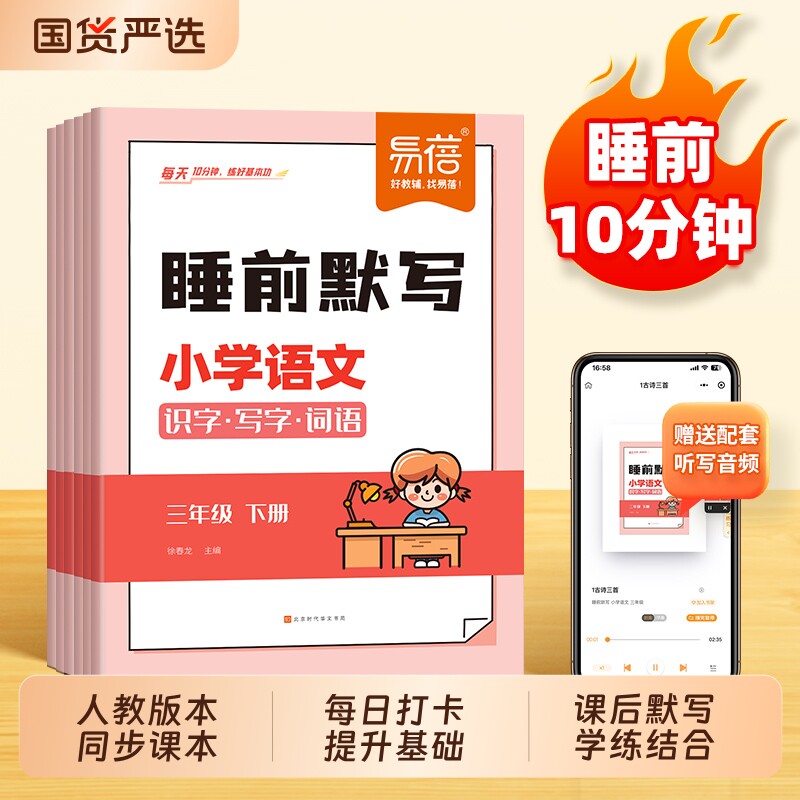 【易蓓】小学语文睡前默写识字写字词语同步人教课本一二三四五六年级上下册同步练习册识字表古诗词拼音写词语知识大全每日默写本