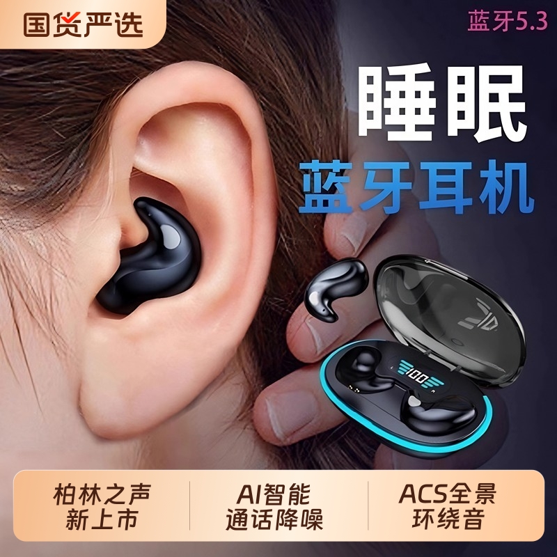 柏林之声睡眠蓝牙耳机骨传导2024新款超长续航大电量舒适久戴不痛