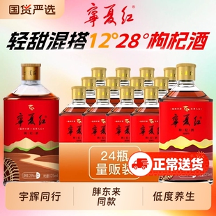 宁夏红枸杞酒28度【网红推荐】12度低度养生补酒果酒送礼礼盒装