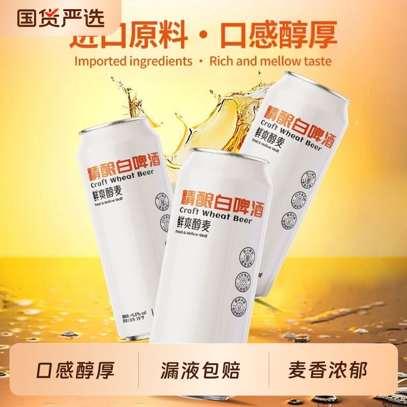 蕴酿之林14度精酿啤酒500ml*12罐装白啤德国工艺进口原料整箱批发