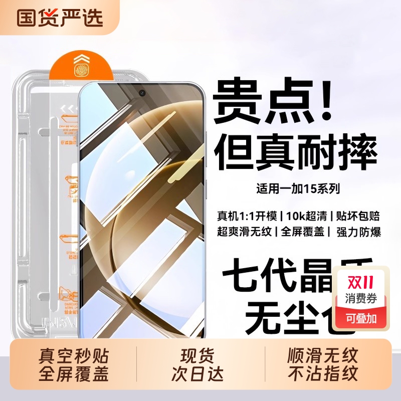 适用一加系列秒贴钢化膜