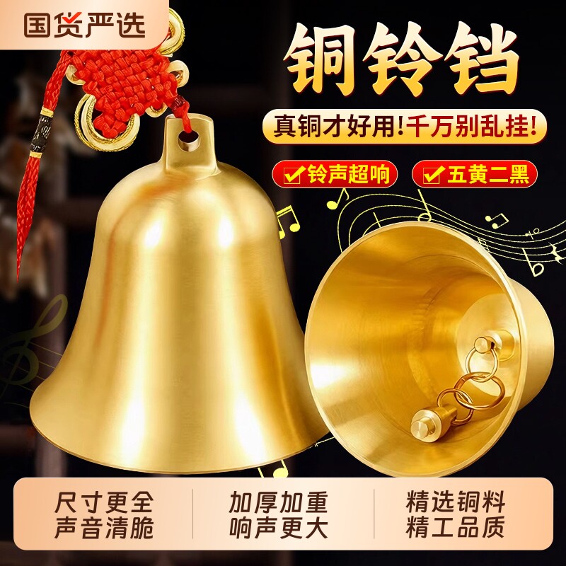 铜铃铛纯黄铜钟摆件铜铃门口大小号五黄二黑响声超大家居风铃挂件